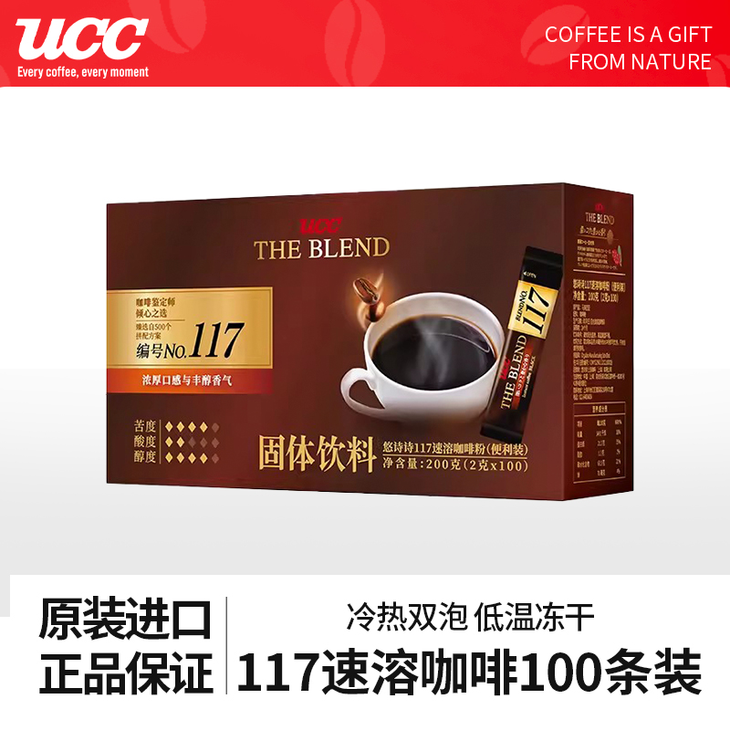 马来西亚原装进口ucc117黑咖啡