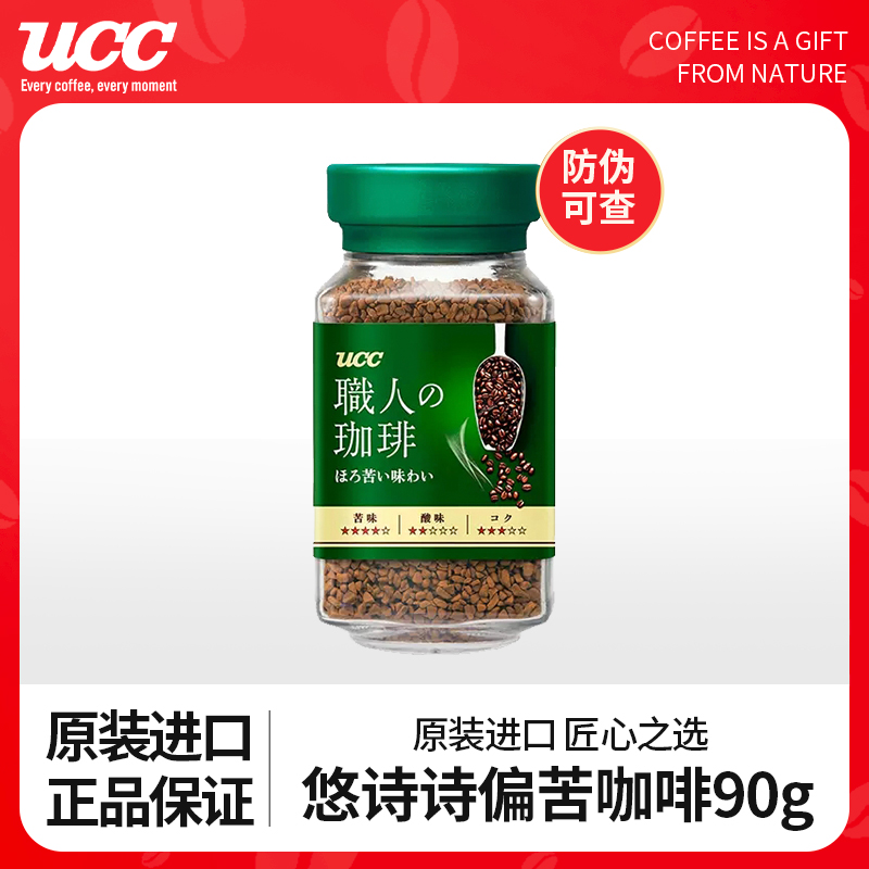 原装进口ucc117绿瓶冻干黑咖啡