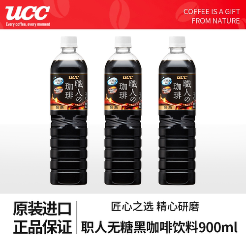 日本进口UCC职人咖啡无糖饮料