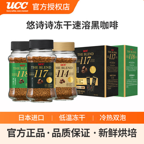 进口日本速溶咖啡UCC117黑咖啡
