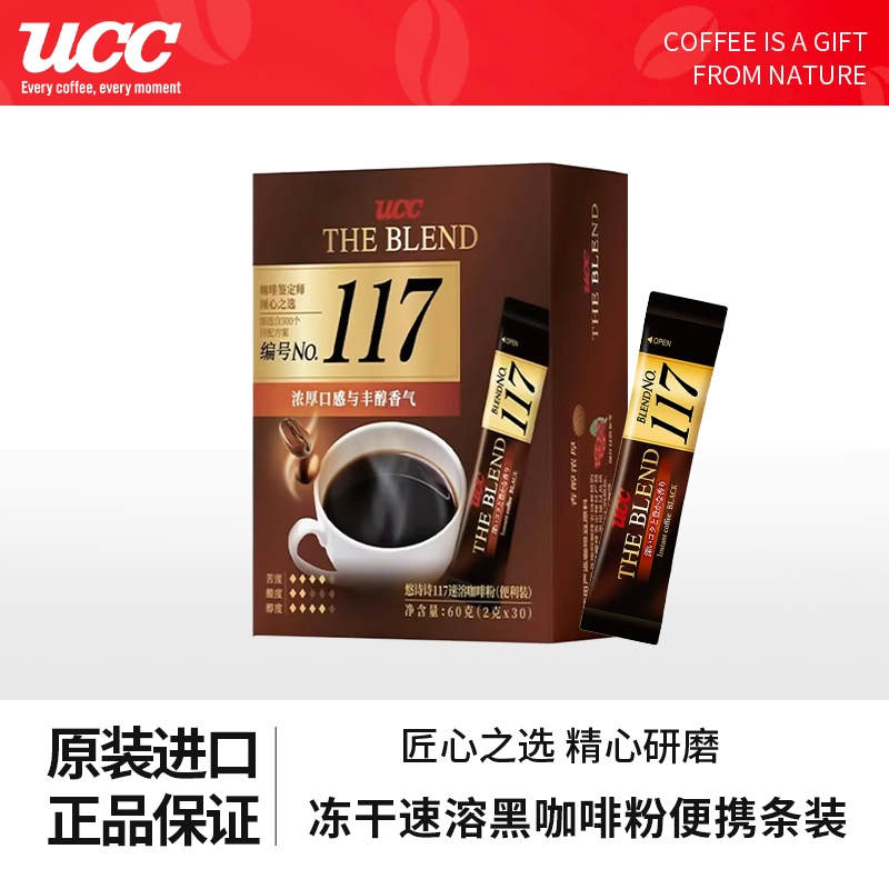 马来西亚进口UCC条装速溶黑咖啡