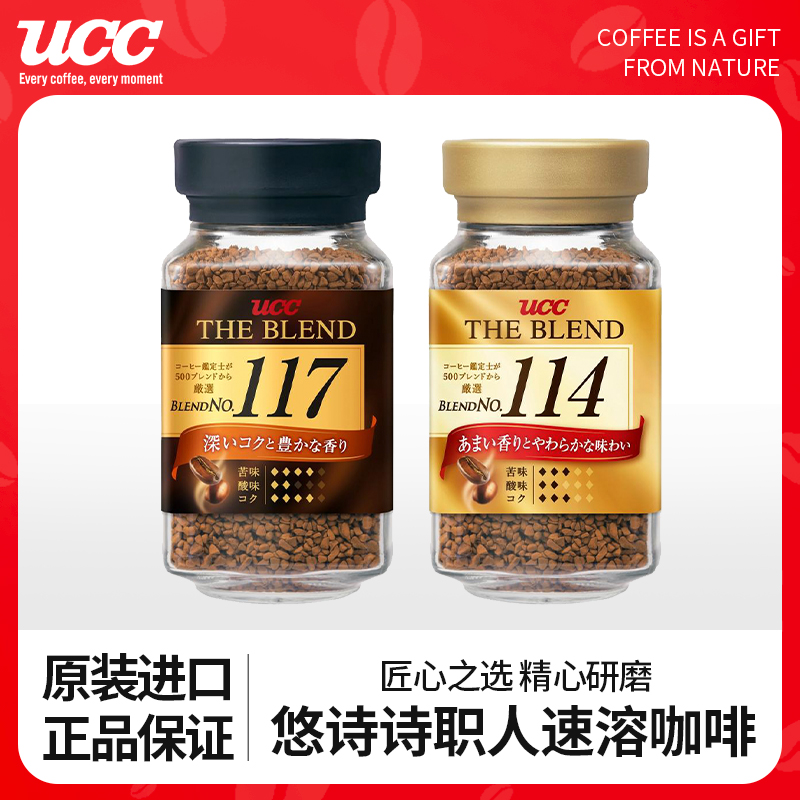 日本ucc117进口速溶咖啡粉