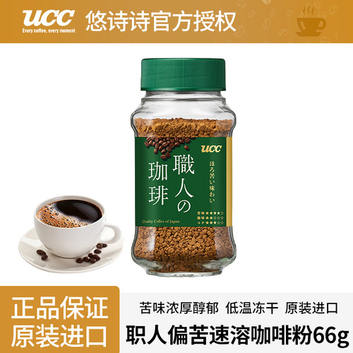 原装进口ucc职人绿瓶冻干黑咖啡