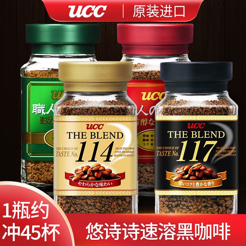 日本进口UCC悠诗诗117速溶咖啡无蔗糖黑咖啡健身罐装纯咖啡粉手冲|msdalam kategori kopi/oatmeal/Dibancuh ke dalam teh, kopi segera/biji kopi/serbuk, kopi segera - dari Buy2taobao.com untuk memberikan perkhidmatan ejen Taobao profesional membeli