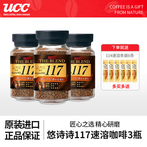 进口日本速溶咖啡UCC117黑咖啡