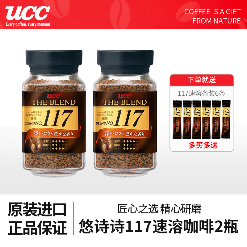 悠诗诗UCC117黑咖啡粉原装进口