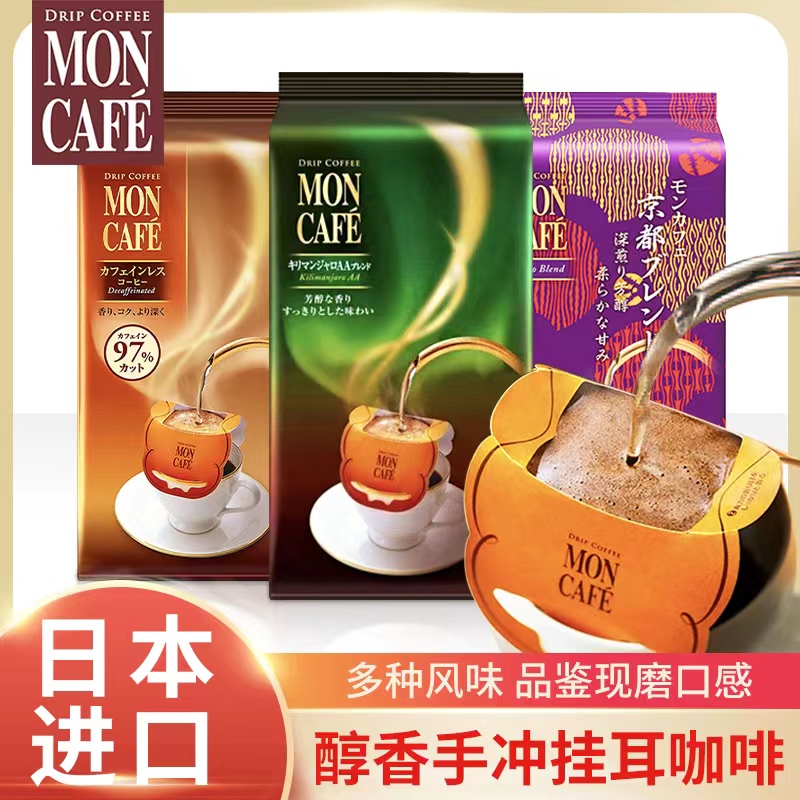 日本进口精品手冲挂耳咖啡粉醇香摩卡滴滤式