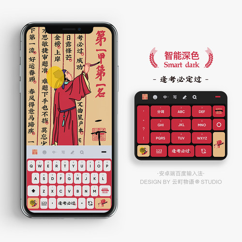 逢考必定过 | 智能双色 原创百度搜狗输入法皮肤 红包壁纸 手机壳