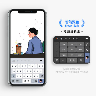 随园清雅智能深色原创中国手机壳