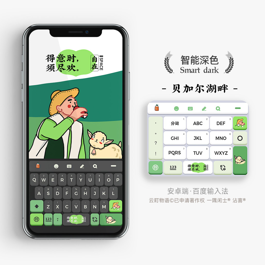 贝加尔湖畔 | 得意尽欢  百度电脑讯飞搜狗输入法皮肤键盘手机壳