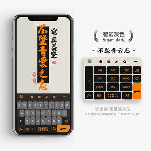 不坠青云志 | 滕王阁序  百度电脑讯飞搜狗输入法皮肤键盘手机壳