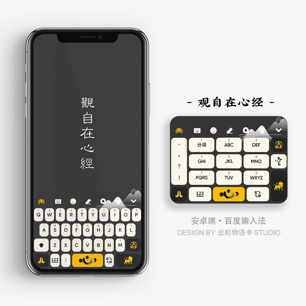 观自在心经 | 降伏一切 苹果安卓百度搜狗输入法皮肤云町物语原创