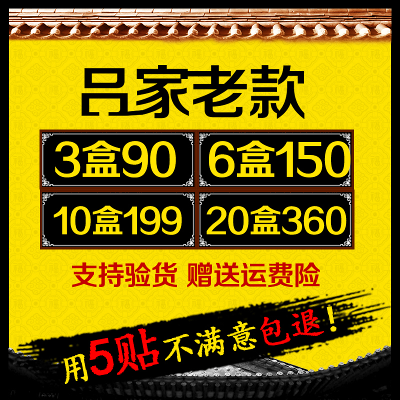 老款吕冢正品河南夏邑出品腰椎颈椎膝盖脖子疼痛贴膏【限时特惠】