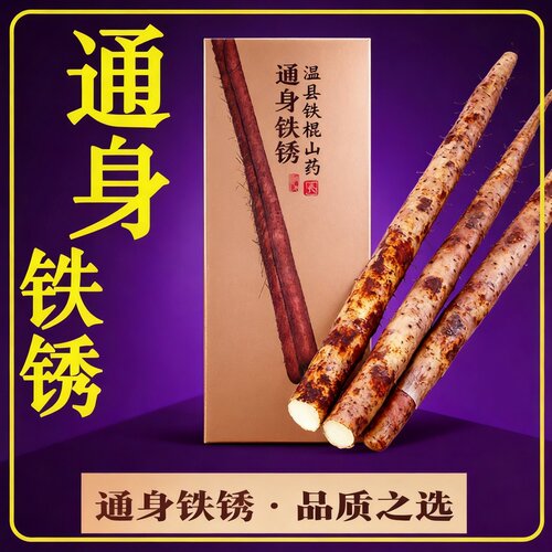 河南特产焦作温县新鲜铁棍山药