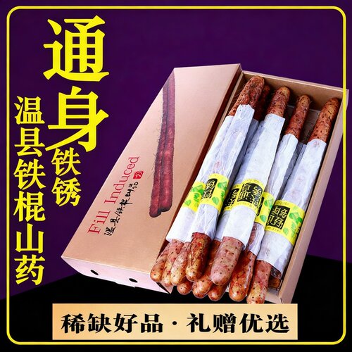 河南特产焦作温县新鲜铁棍山药