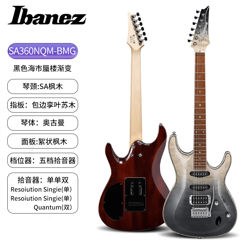 Ibanez依班娜SA260SA360SA460初学者入门海市蜃楼电吉他套装