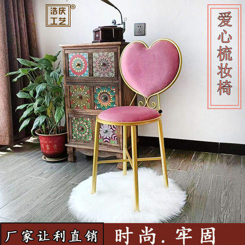 北欧靠背梳妆椅子心形简约家用靠背椅卧室in防滑网红美甲化妆凳子