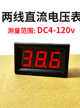 两线直流4-120v电压表数显铅酸电瓶锂电池电压监测数字电压表头
