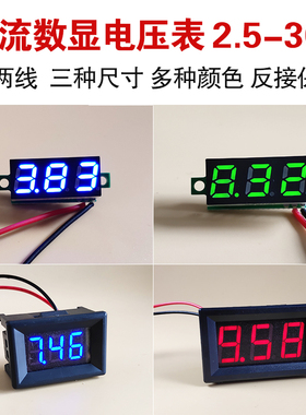 直流电压表 数显 数字电压表12v 24v电压表 数显小型直流2.5-30v