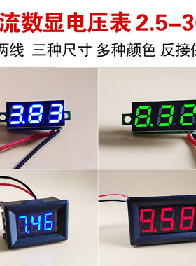 直流数字电压表3-30v小型迷你