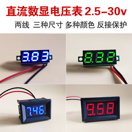 直流电压表 数显 数字电压表12v 24v电压表 数显小型直流2.5-30v