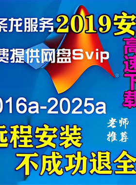 MATLAB软件远程安装 Win/Mac2016-2025ab全版本软件支持中英文