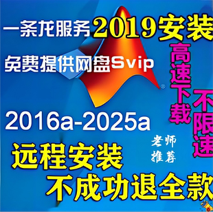 2025ab全版 Mac2016 本软件支持中英文 Win MATLAB软件远程安装