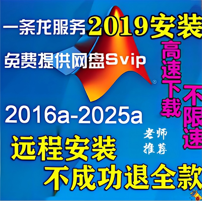 MATLAB软件远程安装 Win/Mac2016-2025ab全版本软件支持中英文