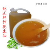 包邮 现榨新油 农家自榨花生油物理小榨浓香纯正压榨家用食用油2.5