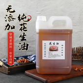 现榨农家纯正花生油农家自榨浓香压榨花生油食用油家用油4.8L 包邮