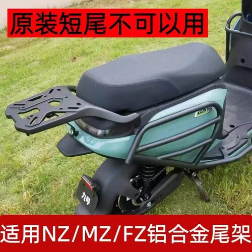 九号电摩铝合金一体后货架尾箱架