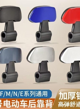 九号适用原厂靠背N90/E系/F/M九号靠背F90MF60N70CN8590CE80CE100