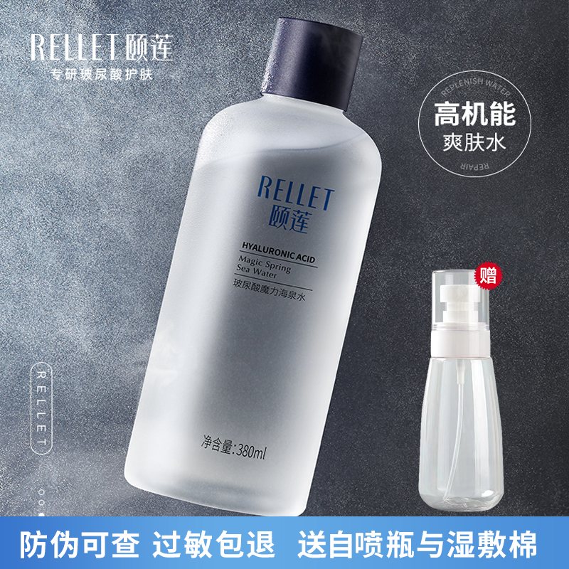 颐莲玻尿酸海泉水380ml