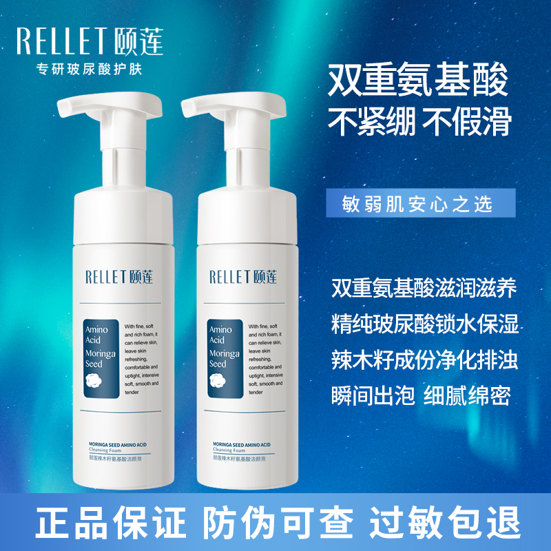 泡沫颐莲氨基酸洁面全肤质特惠装