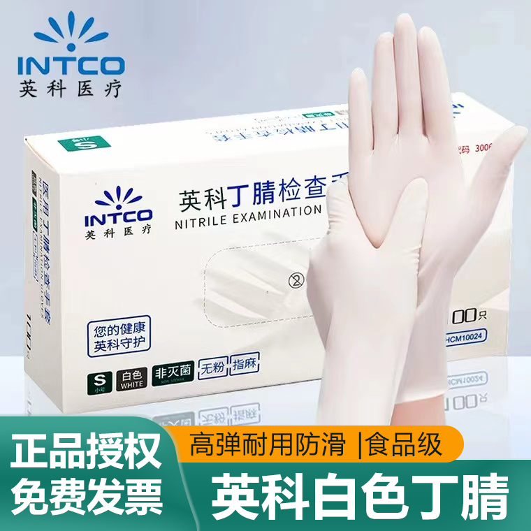 英科白色丁腈手套一次性无粉加厚检查食品级专用乳胶橡胶清洁防水