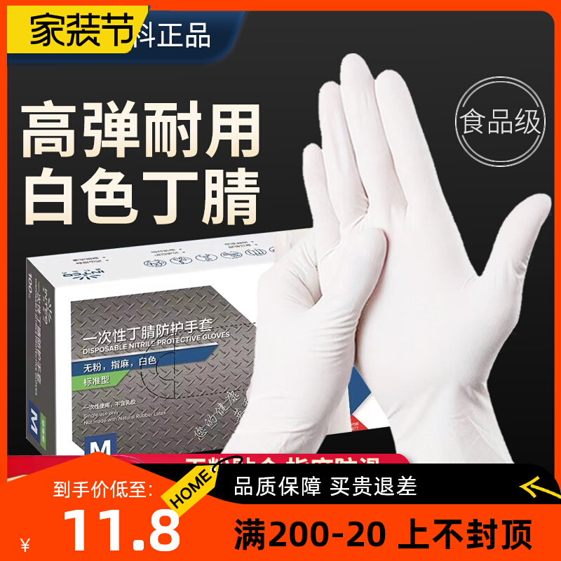 英科一次性手套加厚耐磨白色丁腈乳胶橡胶皮防水防滑食品丁睛美容