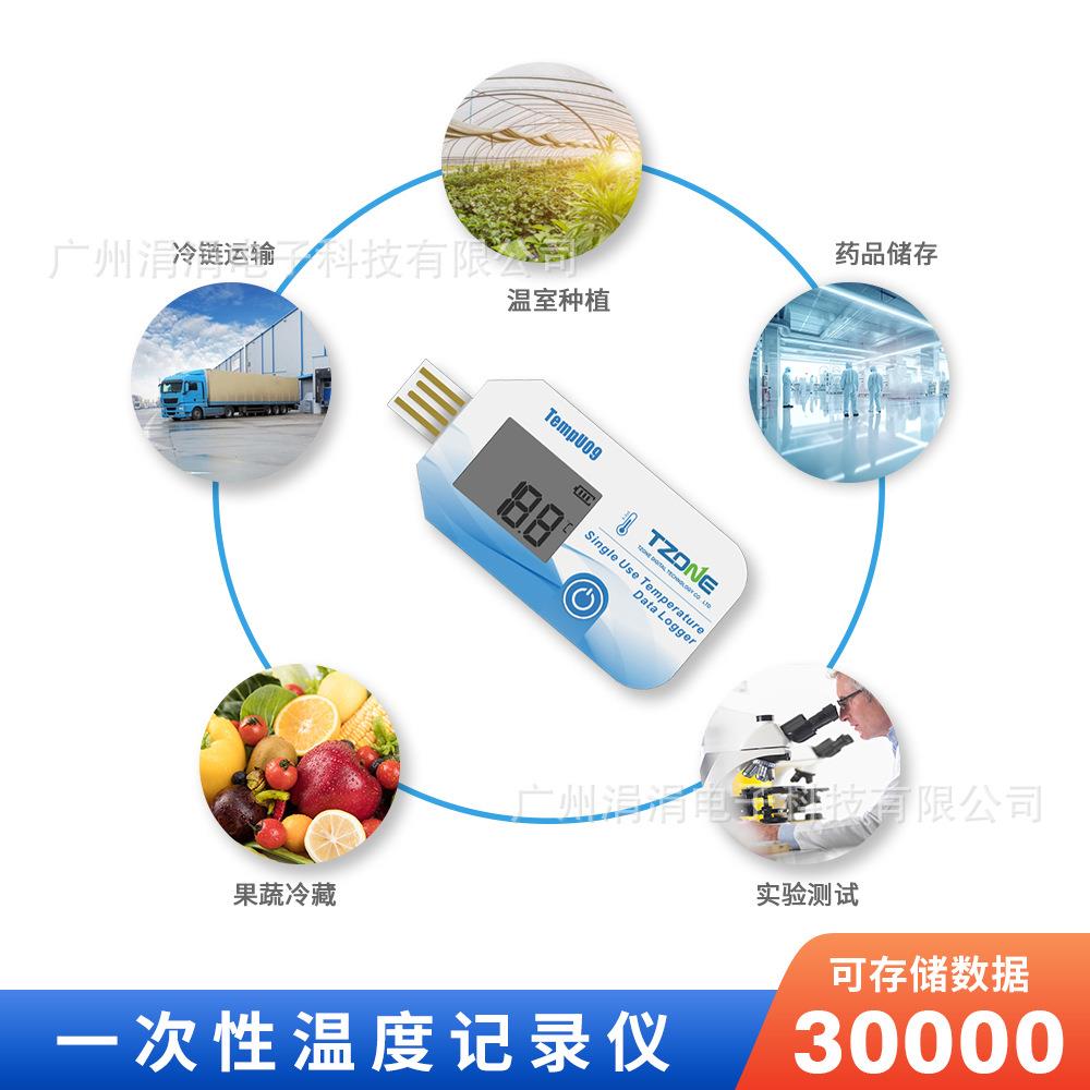 跨境数显一次性USB温度记录仪冷链运输药房温度仪CSV PDF导出