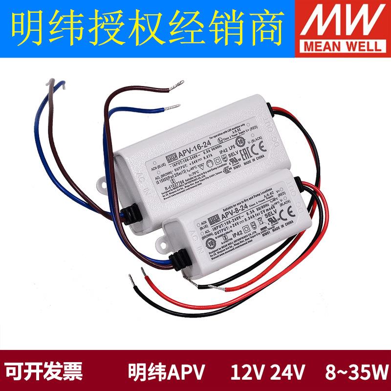 明纬APV开关电源LED驱动5V/12V/24V/36V 8/12/16/25/35室内照明W