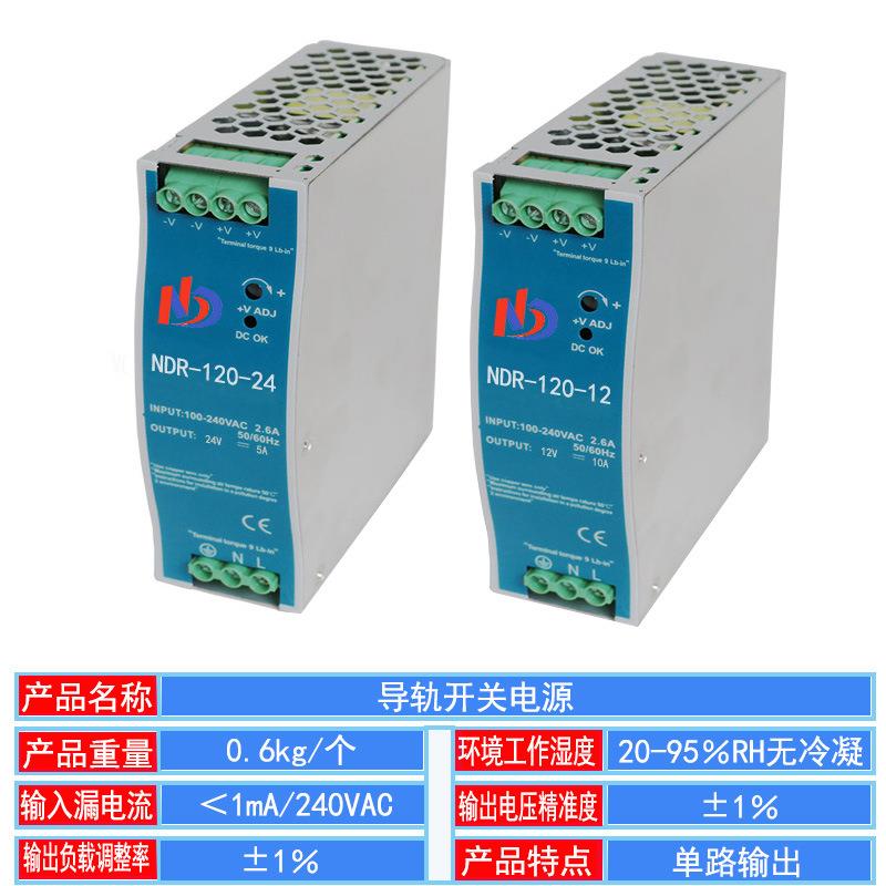 LED开关电源单组导轨式NDR-120W交流转直流输出12V/24V变压器工控