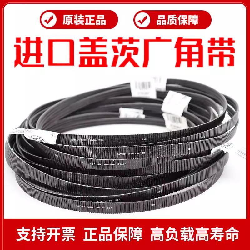 进口盖茨GATES广角带2/5M345JB 3/5M345JB POLYFLEX USA皮带