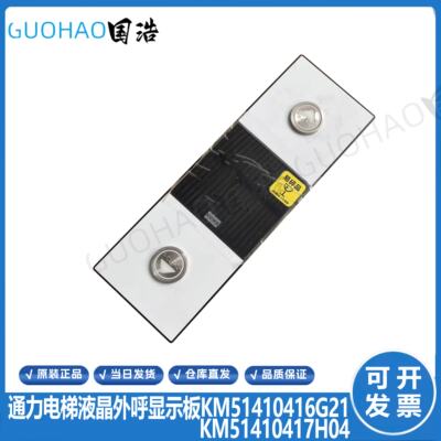 通力KDS330/电梯外呼玻璃