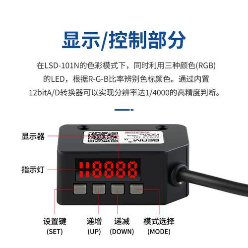色标传感器开关颜色识别BEM-LX-101智能标签纠偏分色定位感应器