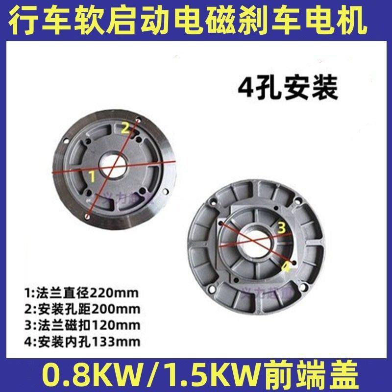 行车行走电机前/后端盖0.8/1.5kw软启动电机 220法兰盘连接盘