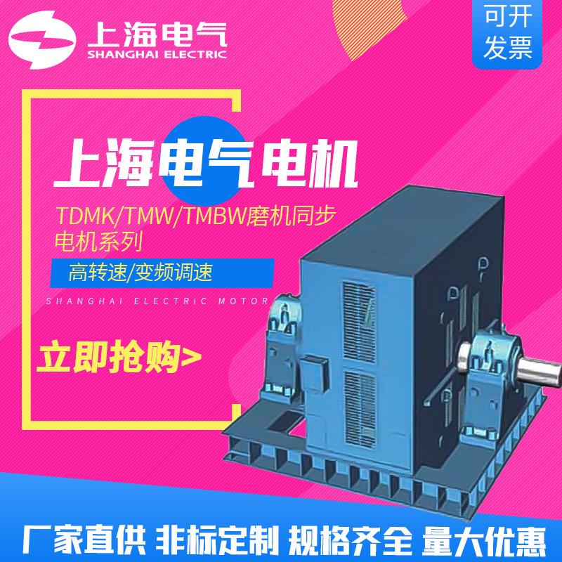 上海电机TMBW系列高效率三相异步电动机4极1400转磨机同步电机380