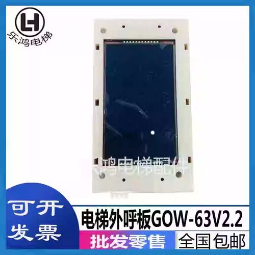 爱登堡电梯液晶外呼显示