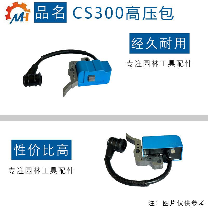 适配ECHO CS300点火器A411000150兼容CS305CS341 301 CS345高压包