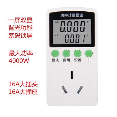 大功率计量仪家用电器电力测量监测插座电器计费仪多功能电表插座