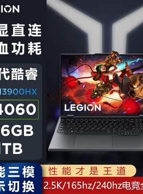 Lenovo/联想拯救者Y9000P2022/23款新品i9满血学生电竞笔记本电脑