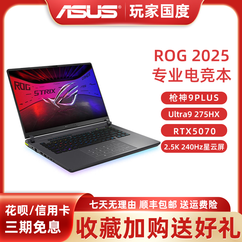 ROG/玩家国度新款枪神9Plus超竞版RTX5080满血魔霸学生电竞游戏本