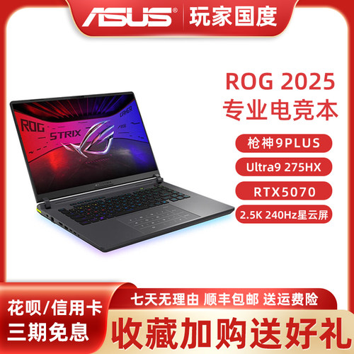 ROG/玩家国度新款枪神9Plus超竞版RTX5080满血魔霸学生电竞游戏本